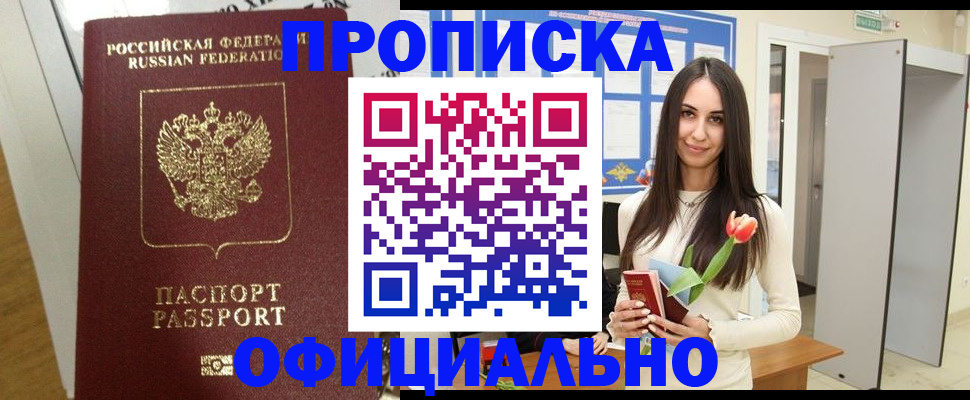 прописка для военкомата в Алексине