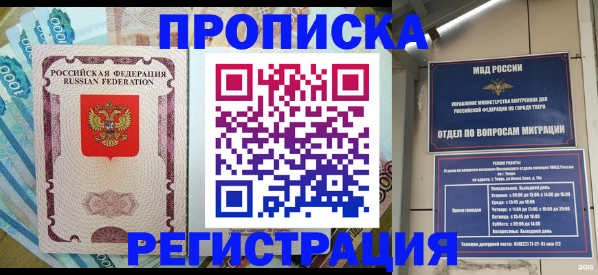 временная регистрация недорого в Алексине